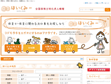 Tablet Screenshot of hoikume.com